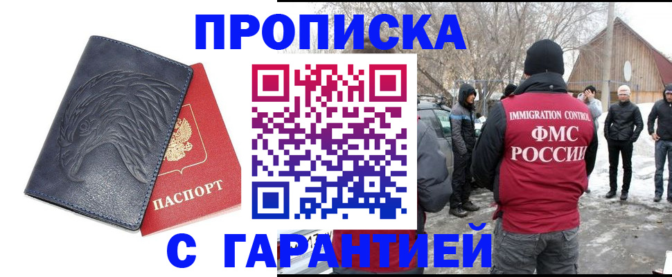 прописка 2025 в Стерлитамаке