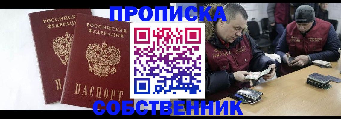 прописка от собственника в Стерлитамаке