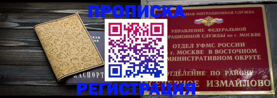 купить прописку в Стерлитамаке