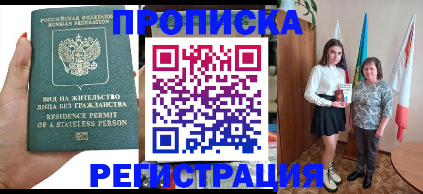 прописка для кредита в Стерлитамаке