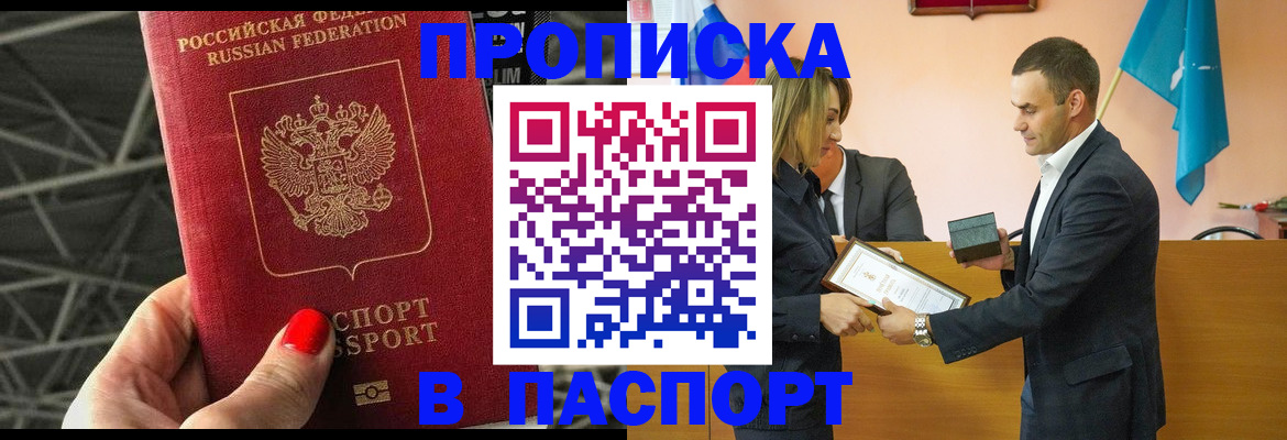 прописка для военкомата в Стерлитамаке